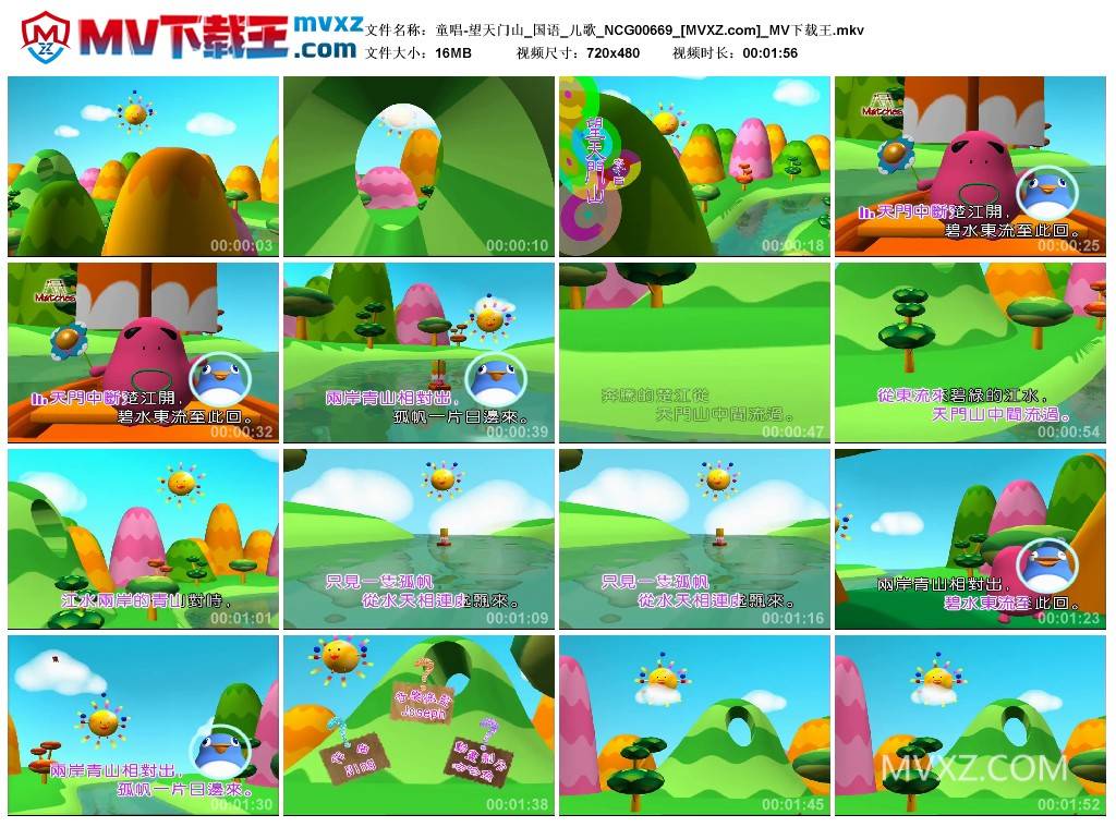 童唱-望天门山_国语_儿歌_NCG00669